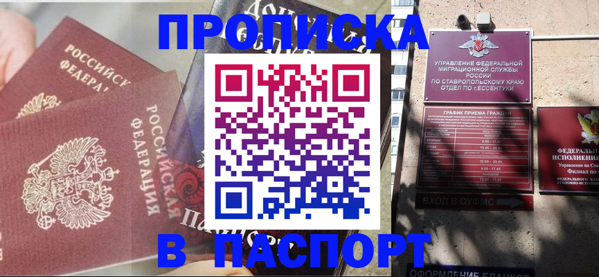 прописка для школы в Пересвете