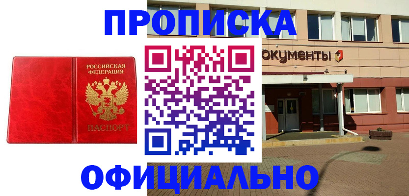 прописка паспорт в Пересвете